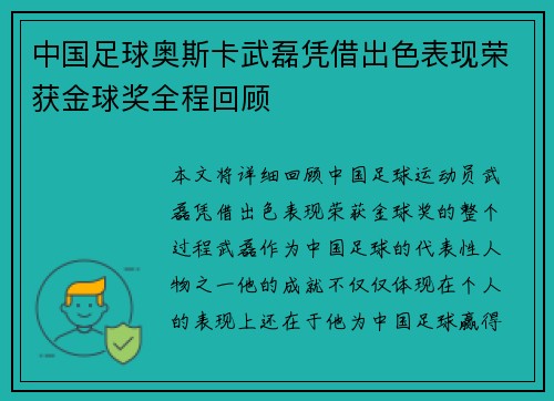 中国足球奥斯卡武磊凭借出色表现荣获金球奖全程回顾