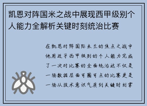 凯恩对阵国米之战中展现西甲级别个人能力全解析关键时刻统治比赛
