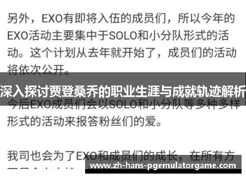 深入探讨贾登桑乔的职业生涯与成就轨迹解析