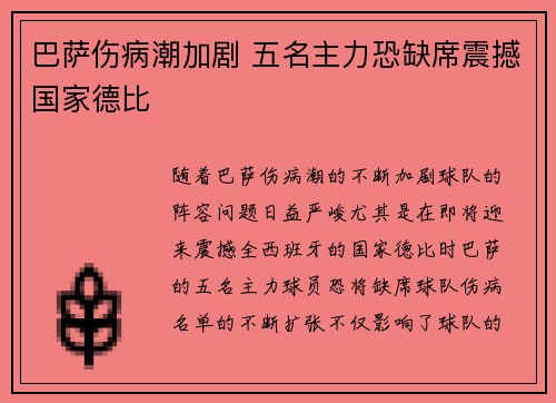 巴萨伤病潮加剧 五名主力恐缺席震撼国家德比