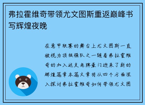 弗拉霍维奇带领尤文图斯重返巅峰书写辉煌夜晚 弗拉霍维奇带领尤文图斯重返巅峰书写辉煌夜晚