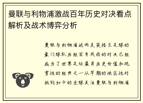 曼联与利物浦激战百年历史对决看点解析及战术博弈分析