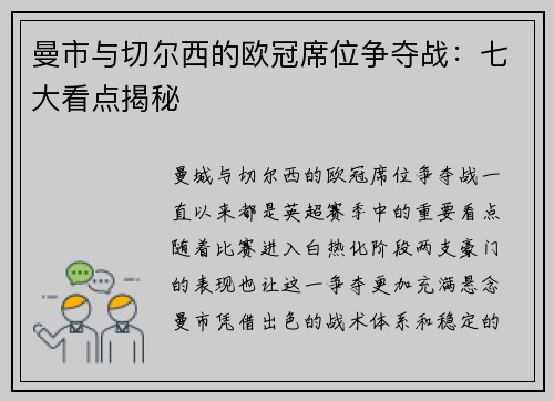 曼市与切尔西的欧冠席位争夺战:七大看点揭秘 曼市与切尔西的欧冠席位争夺战:七大看点揭秘
